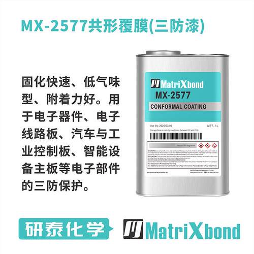 PCB电路板三防胶2577电子主板绝缘漆防潮胶水有机硅电子三防漆