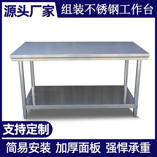 工作台厨房案板操作台批发批发加厚304不锈钢双层不锈钢工作台