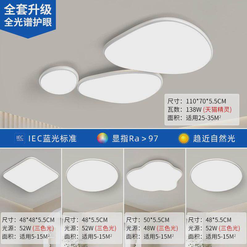智能客厅灯2024年新款简约现代大气全屋灯具套餐鹅卵石Led吸顶灯