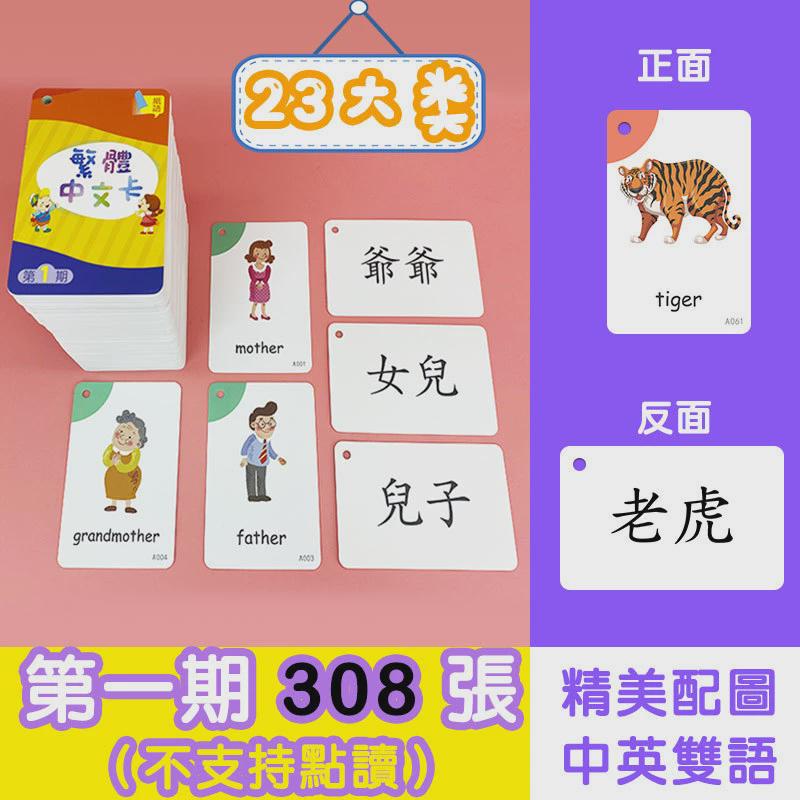 繁体汉字识字卡启蒙卡识字卡片儿童认字繁体中文繁体繁体字咭
