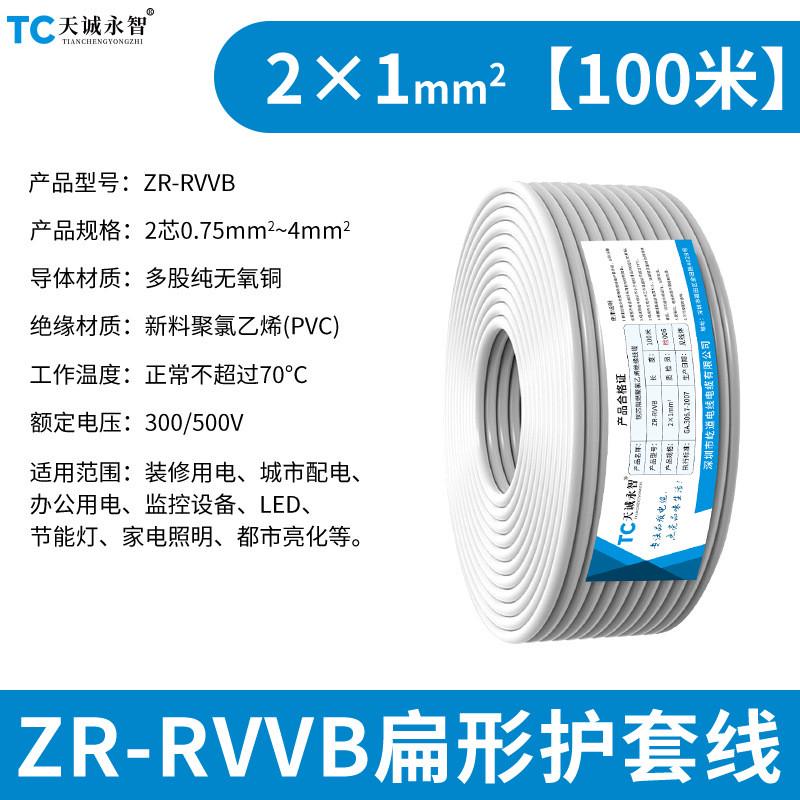 rvvb铜无氧白色扁形护套电线2芯0.751.52.54平方家用平行线100
