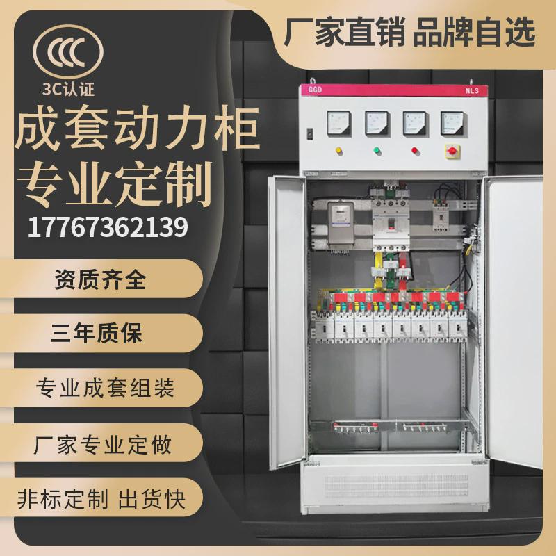 低压动力柜成套控制柜电气设备电气柜ggd进线柜光伏并网柜配电柜