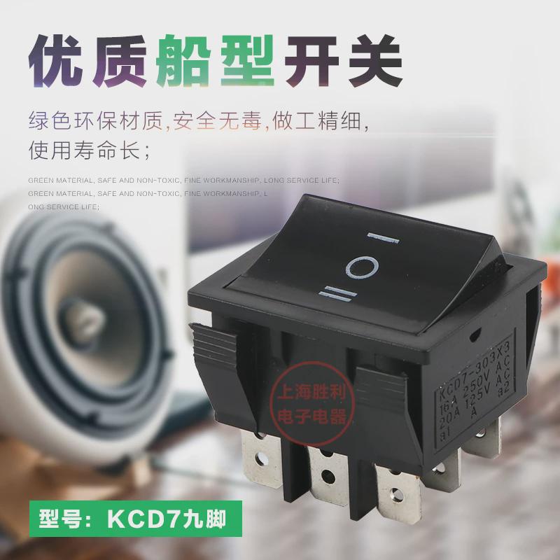 优质船型开关 翘板开关 波动开关 九开关三档 9脚3档脚kcd7-303*3