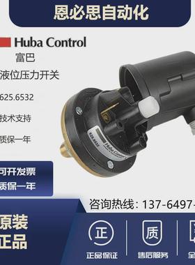 瑞士富巴HubaControl625真空液位开关压力控制器625.6532