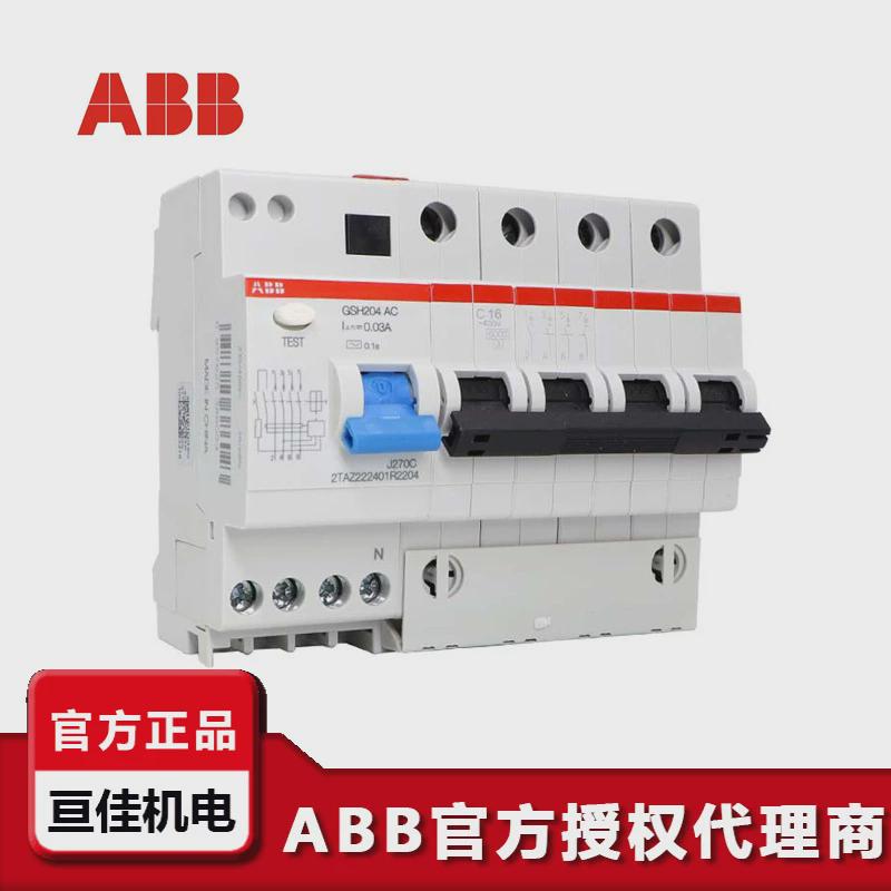 4相总制abb漏电断路器gsh204ac-c25/0.03