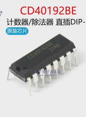 原装CD40192BE 计数器/除法器 直插DIP-16 逻辑IC芯片CD40192