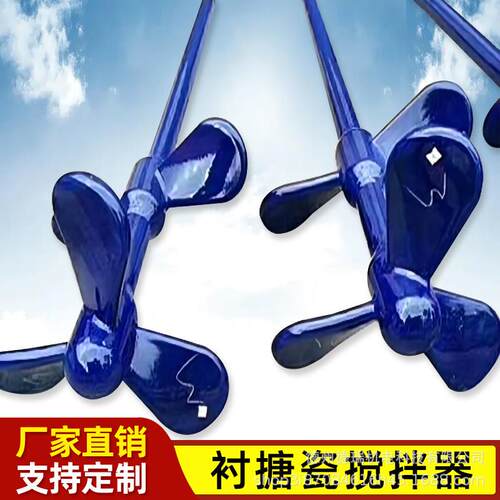 螺带搅拌器叶轮防腐搅拌轴框式锚式不锈钢叶片衬搪瓷斜浆搅拌器