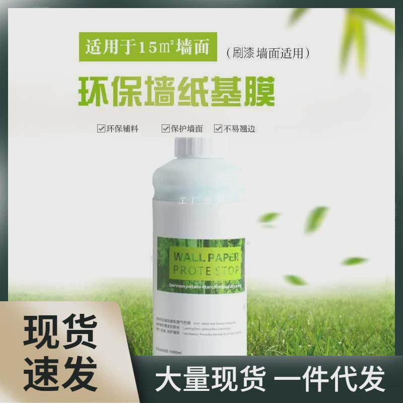 壁纸胶套装墙纸胶水辅料基膜胶无痕海藻胶粉贴壁布墙布糯米胶