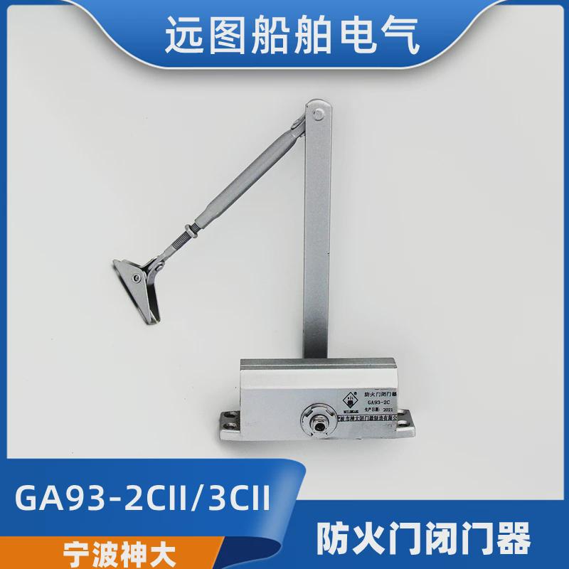 神大牌GA93-2C/3C民用防火门防盗门锁门自动关门器闭门器C正品
