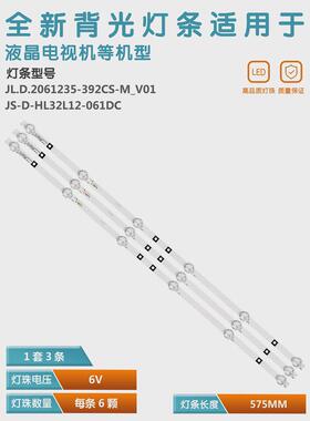 适用先科LED32HD310晶立王牌LE3201D灯条 JS-D-HL32L12-061DC LED