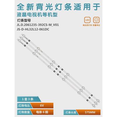 适用先科LED32HD310晶立王牌LE3201D灯条 JS-D-HL32L12-061DC LED