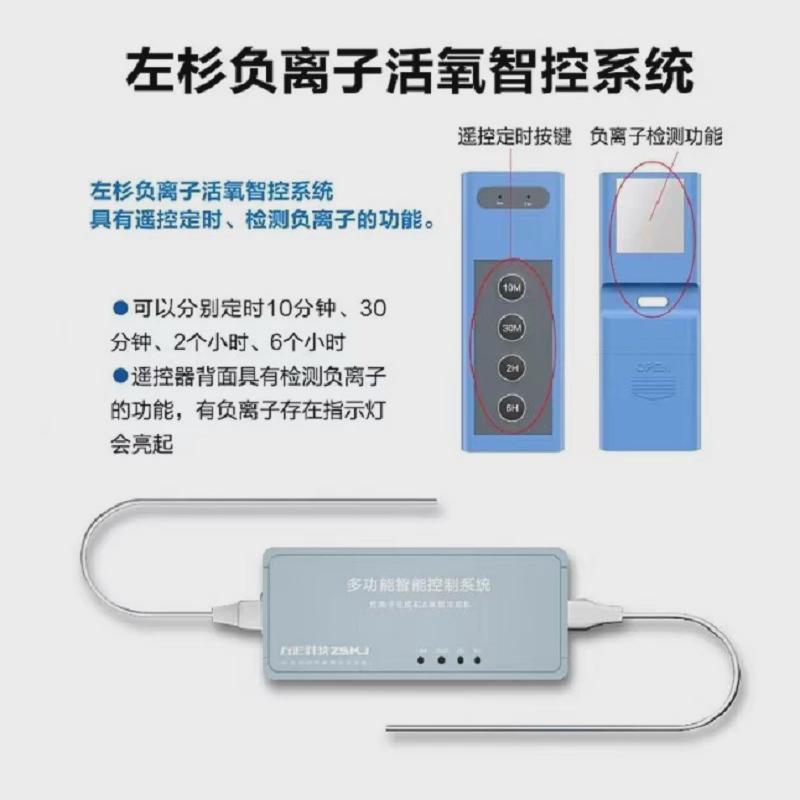 左杉生态智负离子发生器负离子活氧级控系统