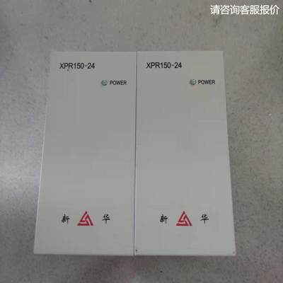 询价上海新华DCS卡件XPR150-24原装拆机现货XPR150-A-2402