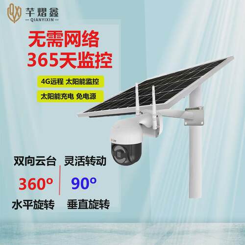 芊熠鑫300w双光光伏监控套装供电太阳能无网4g摄像机对讲球机