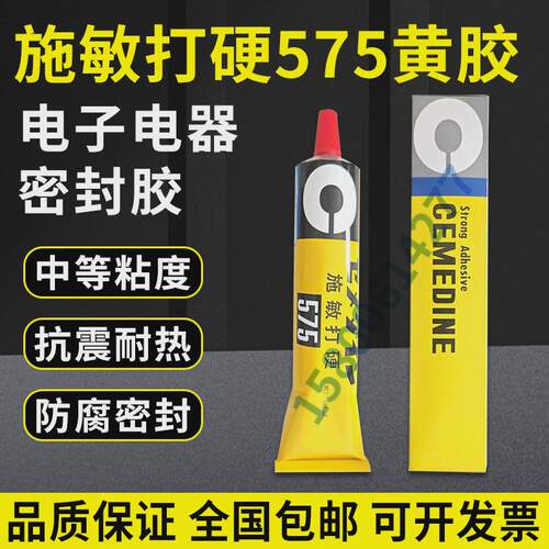 供应长期台湾产施敏打硬cemedine575，180ml/支