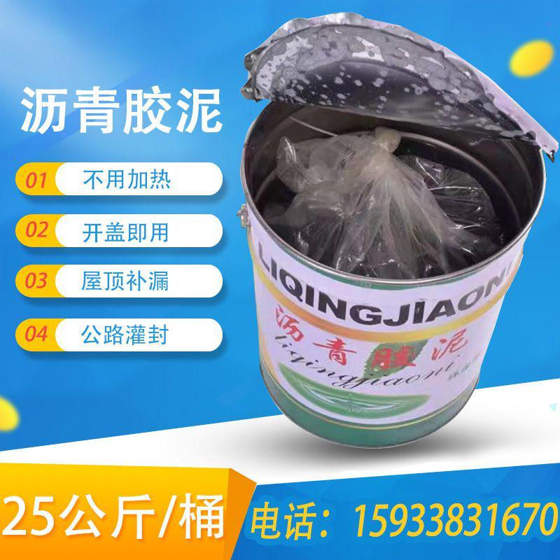沥青胶泥免熬公路灌填嵌缝伸缩缝屋顶裂纹补漏防水油膏玛蹄脂