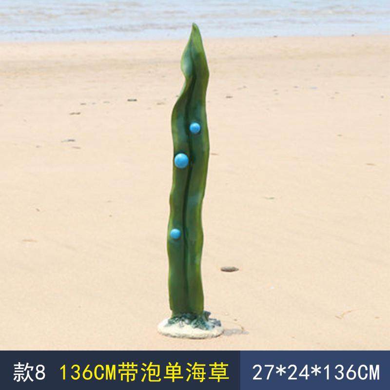 玻璃钢海洋主题雕塑户外珊瑚贝壳雕塑摆件海草仿真玻璃钢景观美陈,家居饰品,装饰摆件,淘宝优惠券,粉丝福利购,淘宝优惠卷