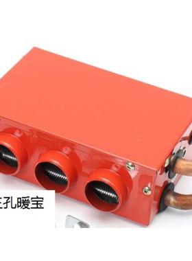 面包车汽车12V货车24V水暖风机小三孔水箱加热器暖风空气取暖热器