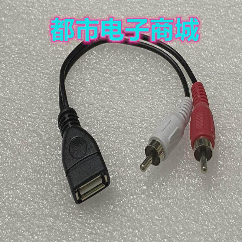 USB 2.0 to 2RCA USB母转二莲花AV线 USB母转2RCA公音视频线