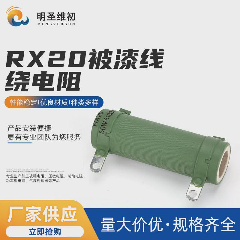 rx20被漆线绕电阻波纹大功率制动电阻600w6r瓷管绕线电阻被漆电阻
