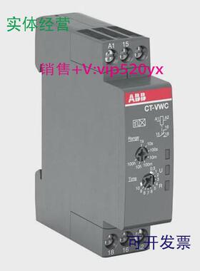 现货供应ABB电子时间继电器CT-VWC.1224-240VAC/24-48VDC