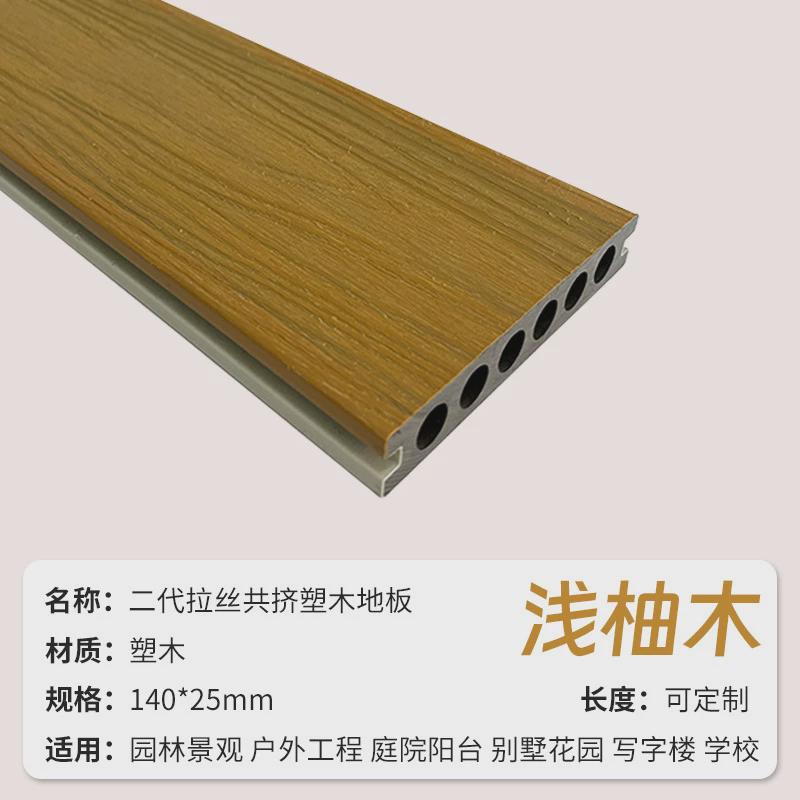 木塑户外地板共挤拼接塑木地板园林地板压花庭院阳台泳池防滑栈道