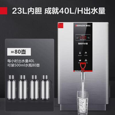 德玛仕商用开水器304#不锈钢电热开水机全自动进水数显饮水机