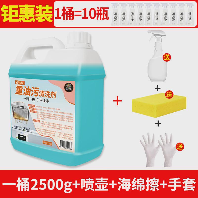 重油污清洗剂抽油烟机清洗去油污神器厨房清洁剂强力除油渍一喷净
