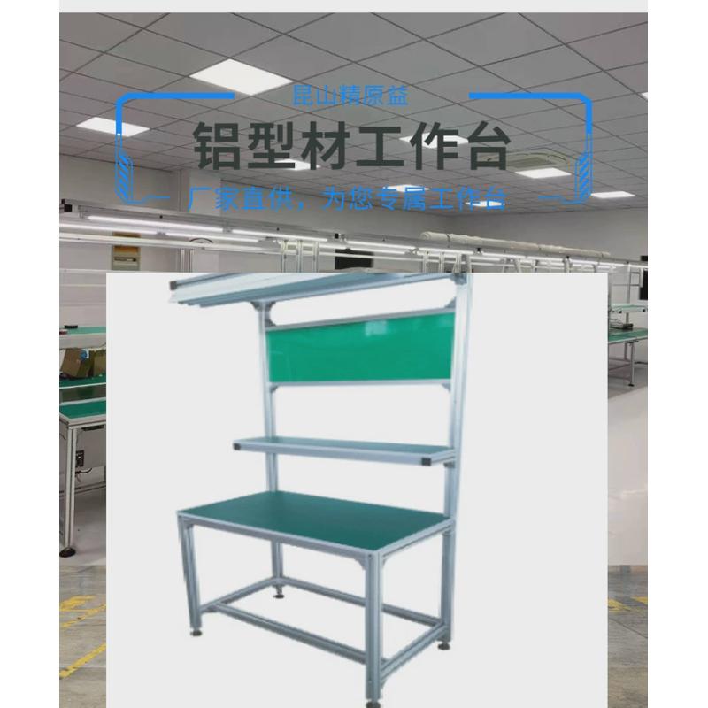 供应防静电工作台精密模具电子车间流水线操作桌子铝型材工作台