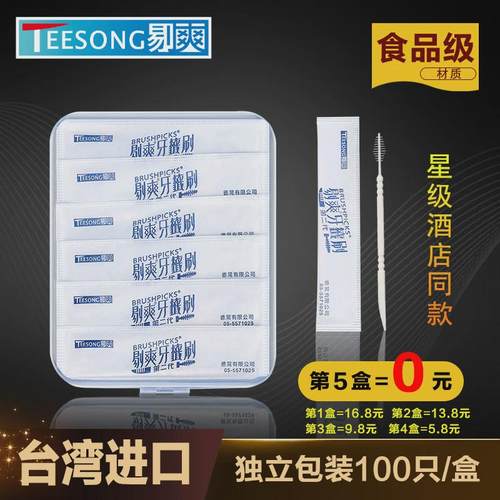 便捷牙签剔爽牙签刷塑料一次性独立包装牙签棒牙间隙齿间刷牙缝刷