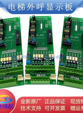 电梯外呼显示面板sx-8811-28811tv-v1.1bcd段码梯制共阴电十字配