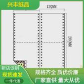 120mm针式 3联二等分三等分三联整张 电脑打印纸酒店ktv打印纸120