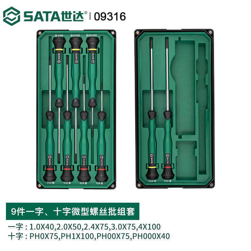 世达微型螺丝刀组合套装一字十字花形精密镙丝批拆手机钟表小起子