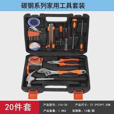 工具20件套家用碳钢工具箱套装组合新款礼品套装厂家直销sj216-20