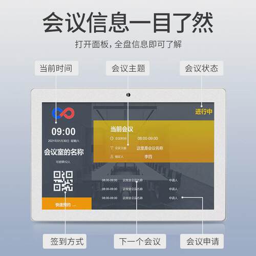 10寸智能会议预约门牌一体机预约签到信息防尘触摸会议平板显示屏