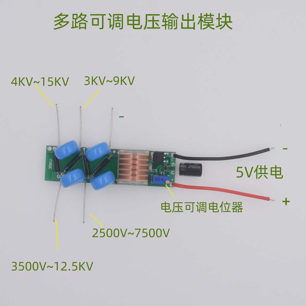 大功率任意可调高压模块5V升压线圈2.5KV~15KV高压线圈电路203-54