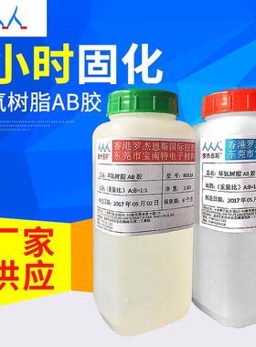 60分钟固化干环氧树脂胶水ab透明电子灌封胶绝缘密封1小时慢树脂
