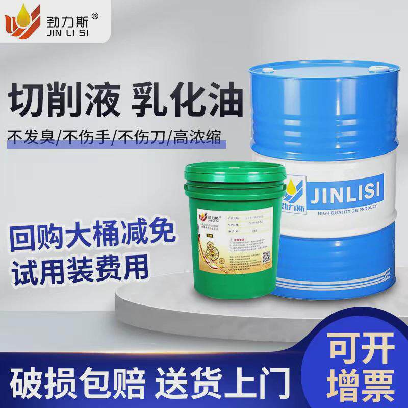 铝合金不锈钢磨削专用润滑油冷却防锈乳化油水溶性全合成切削液,工业油品/胶粘/化学/实验室用品,工业润滑油,淘宝优惠券,粉丝福利购,淘宝优惠卷