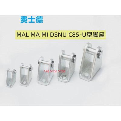 迷你气缸脚座U型支架DSNUMIMAMALC85安装附件耳环后铰固定SDB2532