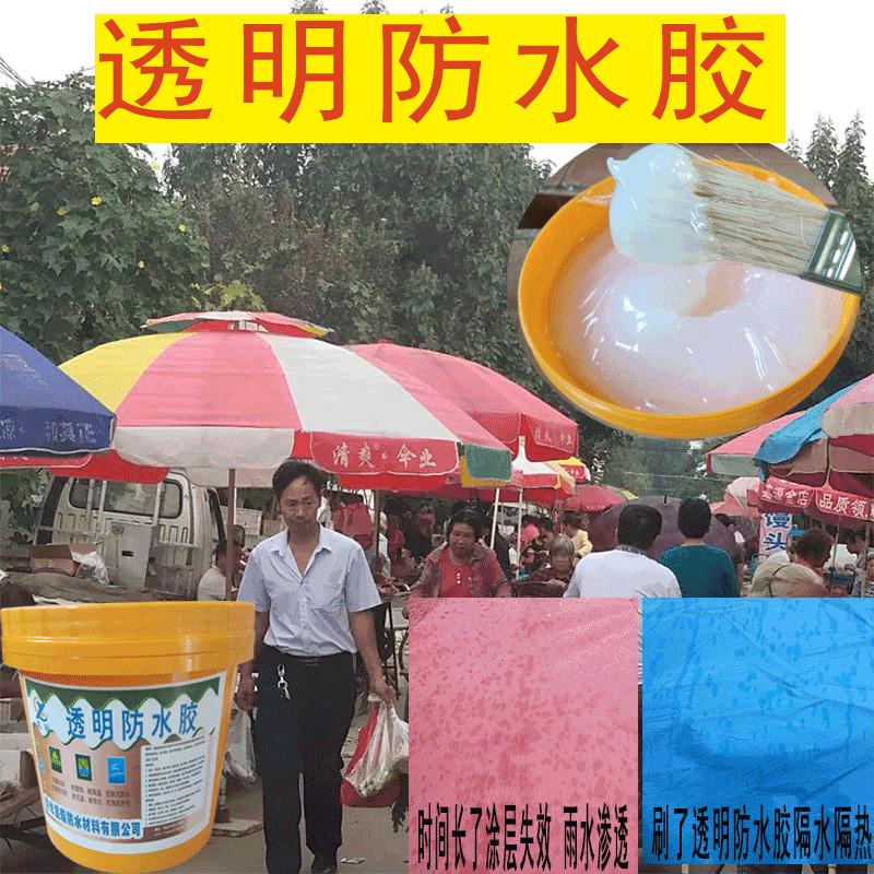 外墙透明防水胶水室外卫生间家用免砸砖堵漏屋顶补漏防水涂料防晒