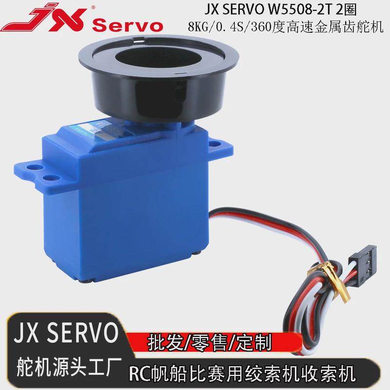 JXW5508-2T8KG0.4S高速帆船舵机2圈绞索机比赛用收索机舵机工厂
