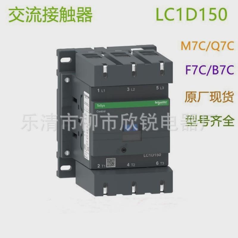 全新原厂交流接触器现货lc1d17000m7c/q7c/f7c质保一年