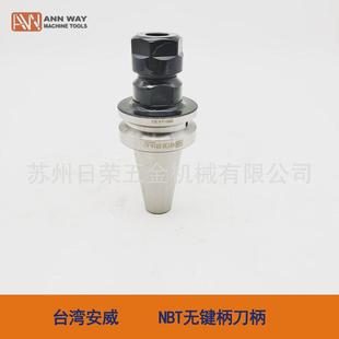 er25 原厂直供aw键槽安威刀柄nbt无台湾弹性筒夹本体nbt30