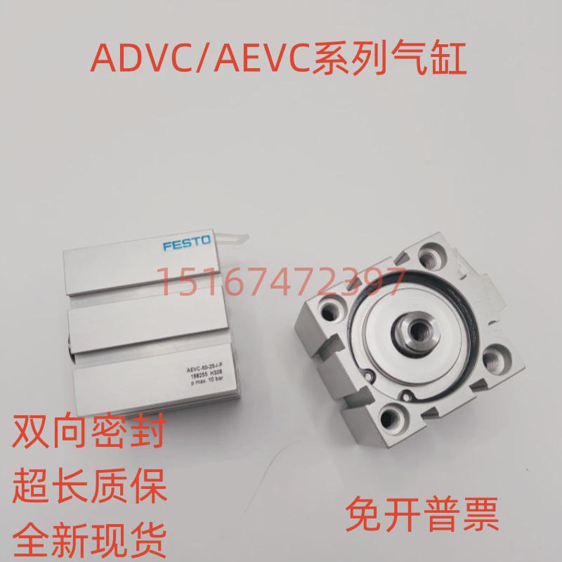 FESTO短行程气缸ADVC/AEVC-10-12-15-20-25-5-32-40-63-A-I-P-A
