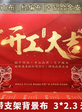 9wor装修开工大吉仪式用品全套桌布锤子龙头开工开工横幅背景布一
