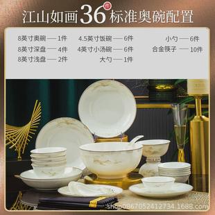 碗景德镇2024新款 家用乔迁礼品碗盘 家用轻奢骨瓷餐具套装 碗碟套装