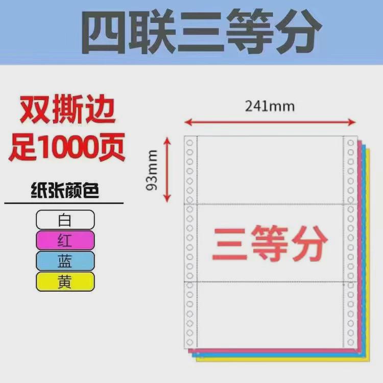 针式打印纸二联三联二等三等分四联电脑打印纸五联出入库单送货单