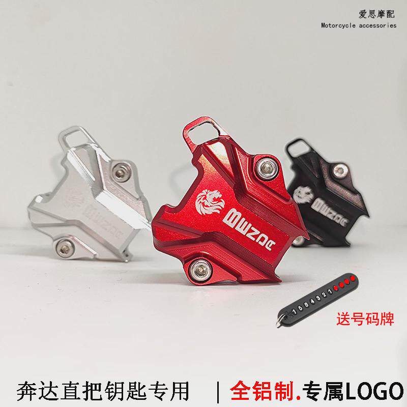 奔达金吉拉350锁匙头套灰石250钥匙装饰壳金吉拉500燎700钥匙壳