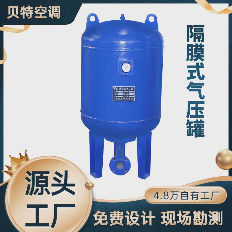 厂家直销恒压供水设备隔膜式气压罐贝特制造价格优