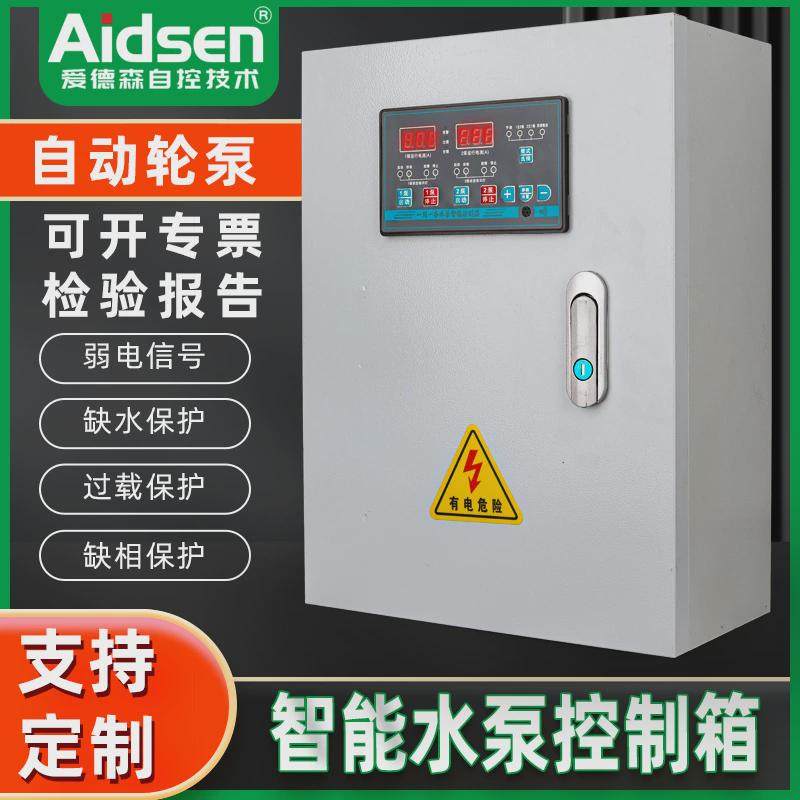 智能水泵控制配电箱手自动排污三相电机风机380v/220v一用一备